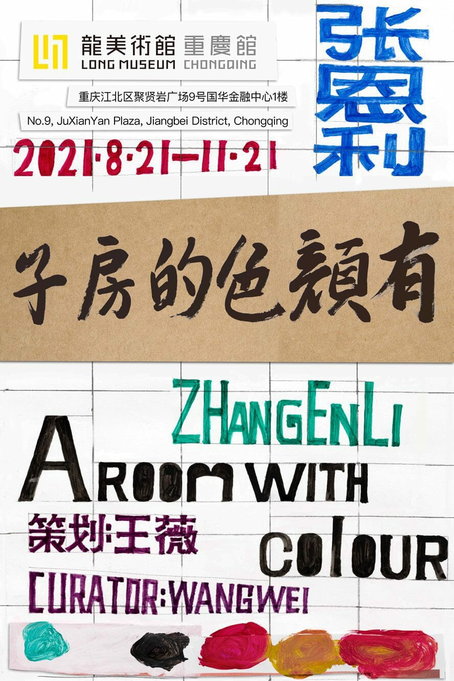 Zhang Enli: A Room With Colour 21 August – 21 November 2021 Long Museum (Chongqing), Chongqing, China