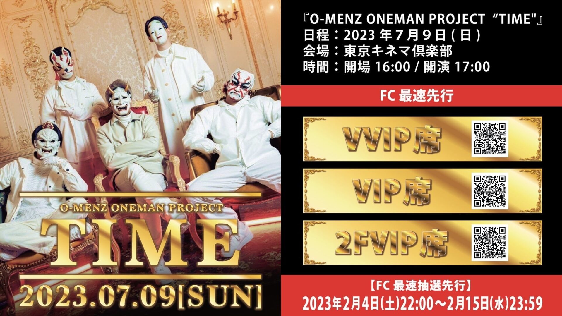 METEORA st.所属 #謎のお面集団 「O-MENZ」が ワンマンライブ『O-MENZ ONEMAN PROJECT "TIME"』を 7 月 9 日(日)開催!
